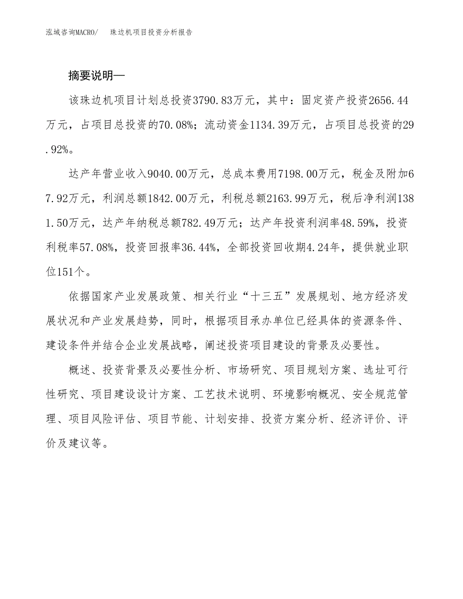 珠边机项目投资分析报告(总投资4000万元)_第2页