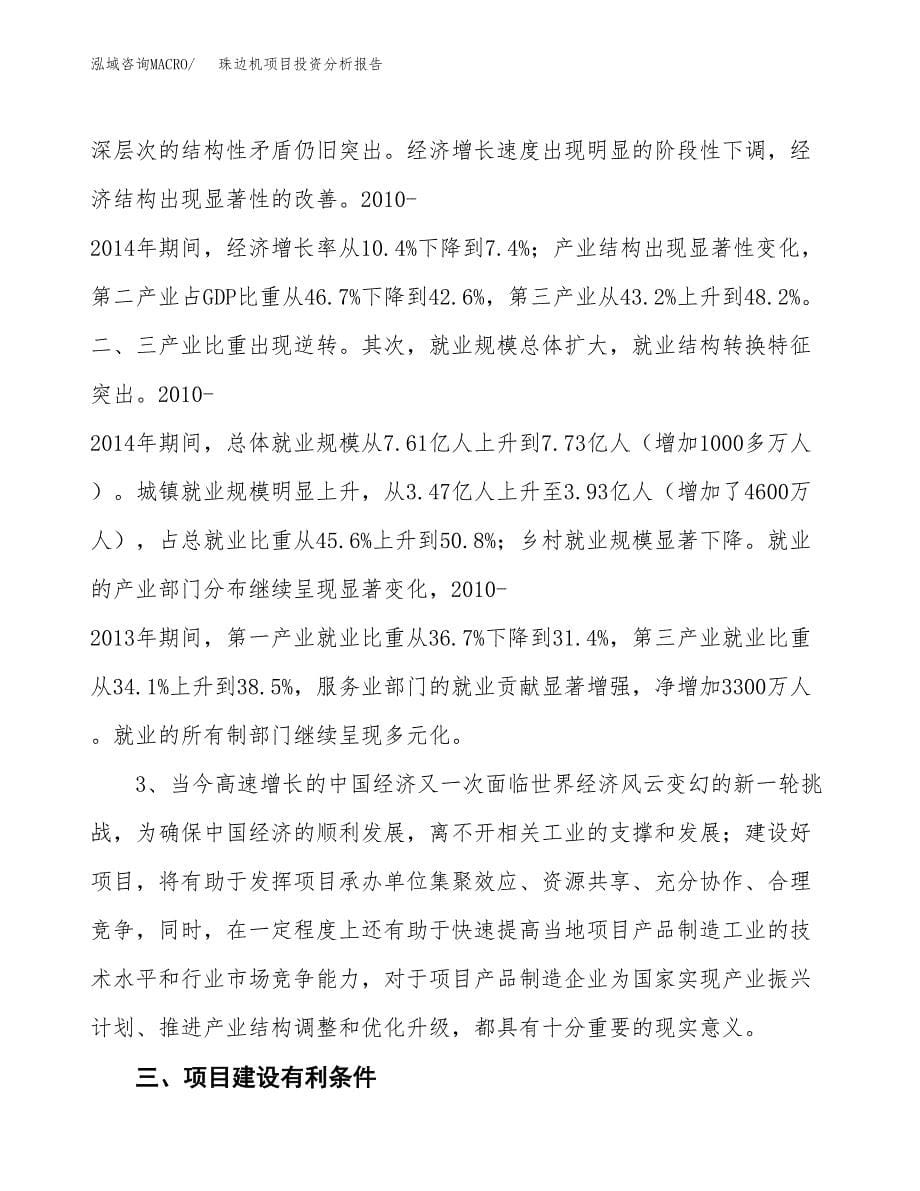 珠边机项目投资分析报告(总投资4000万元)_第5页
