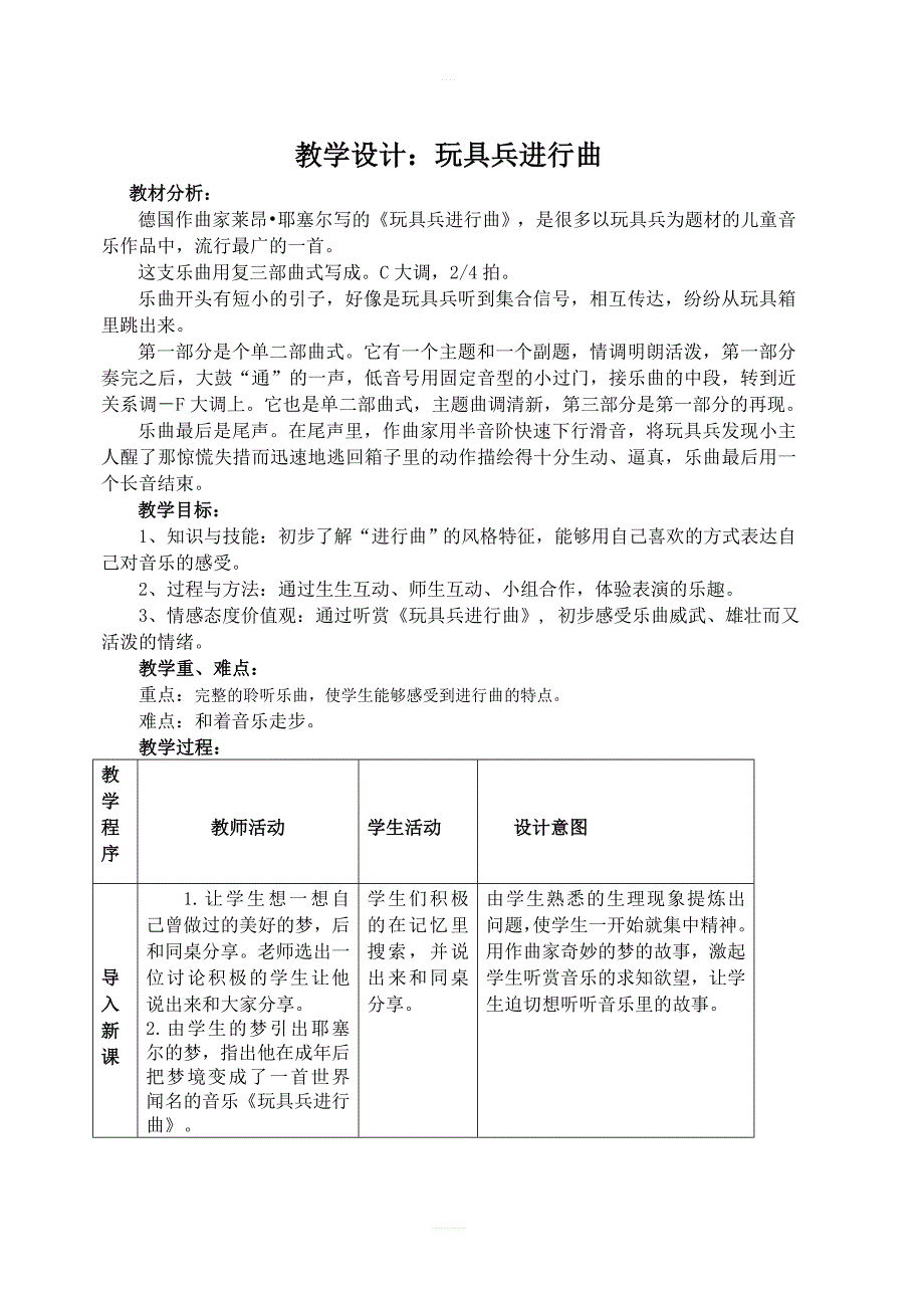 人教版小学一年级音乐下册教案：《4玩具进行曲》 (2)_第1页