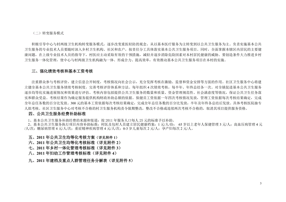 陇西文峰社区卫生服务中心公共卫生项目均等化目标责任书_第3页