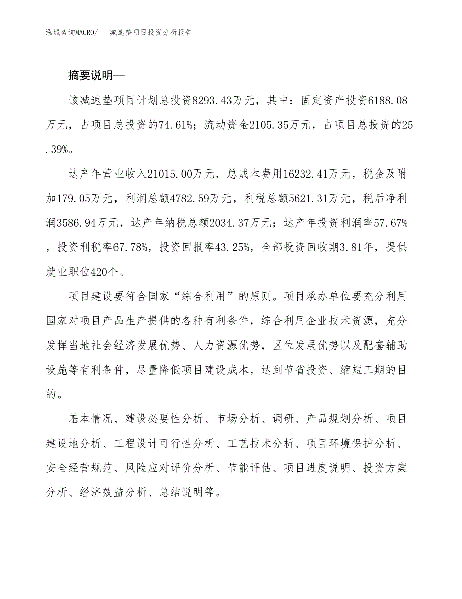 减速垫项目投资分析报告(总投资8000万元)_第2页