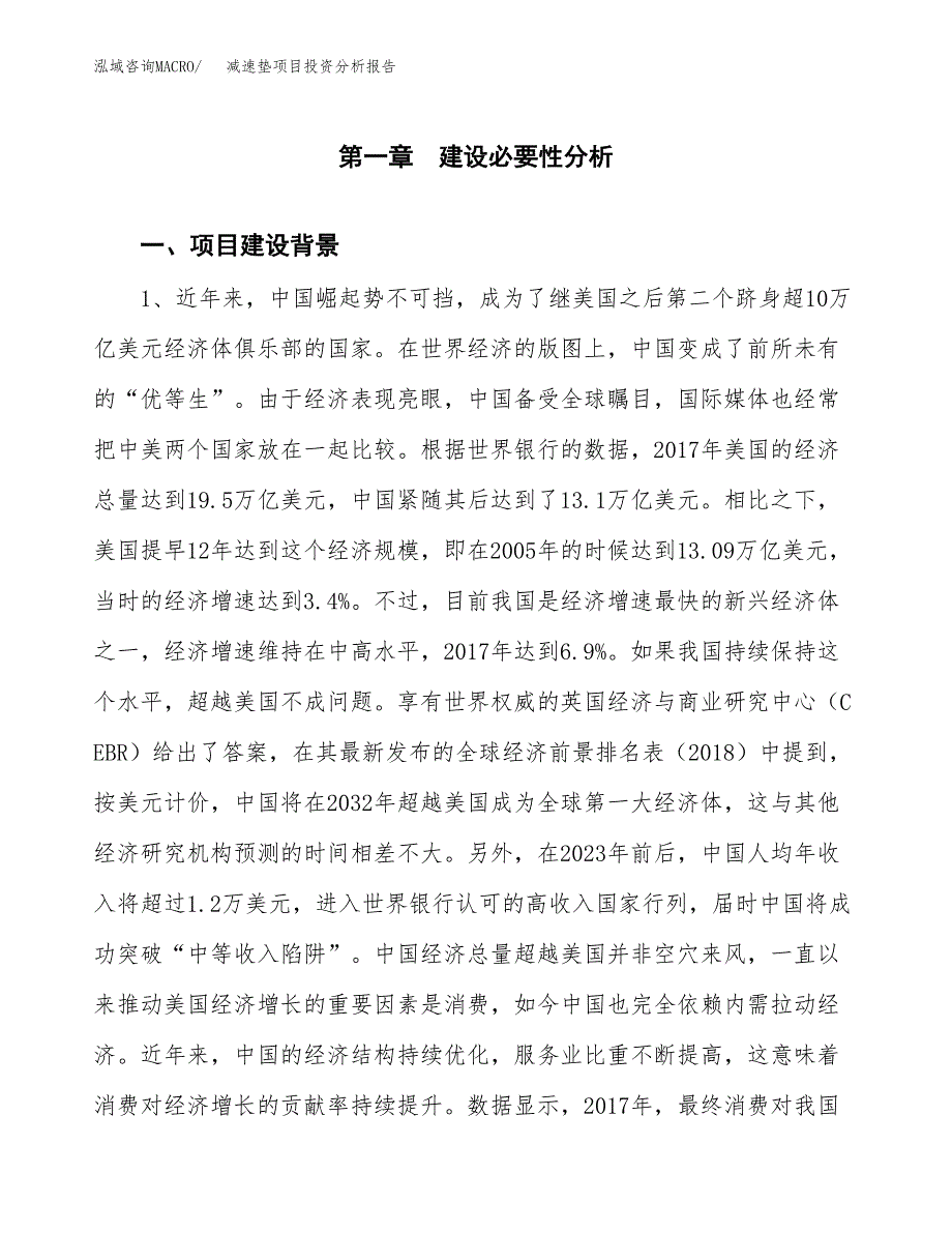 减速垫项目投资分析报告(总投资8000万元)_第3页