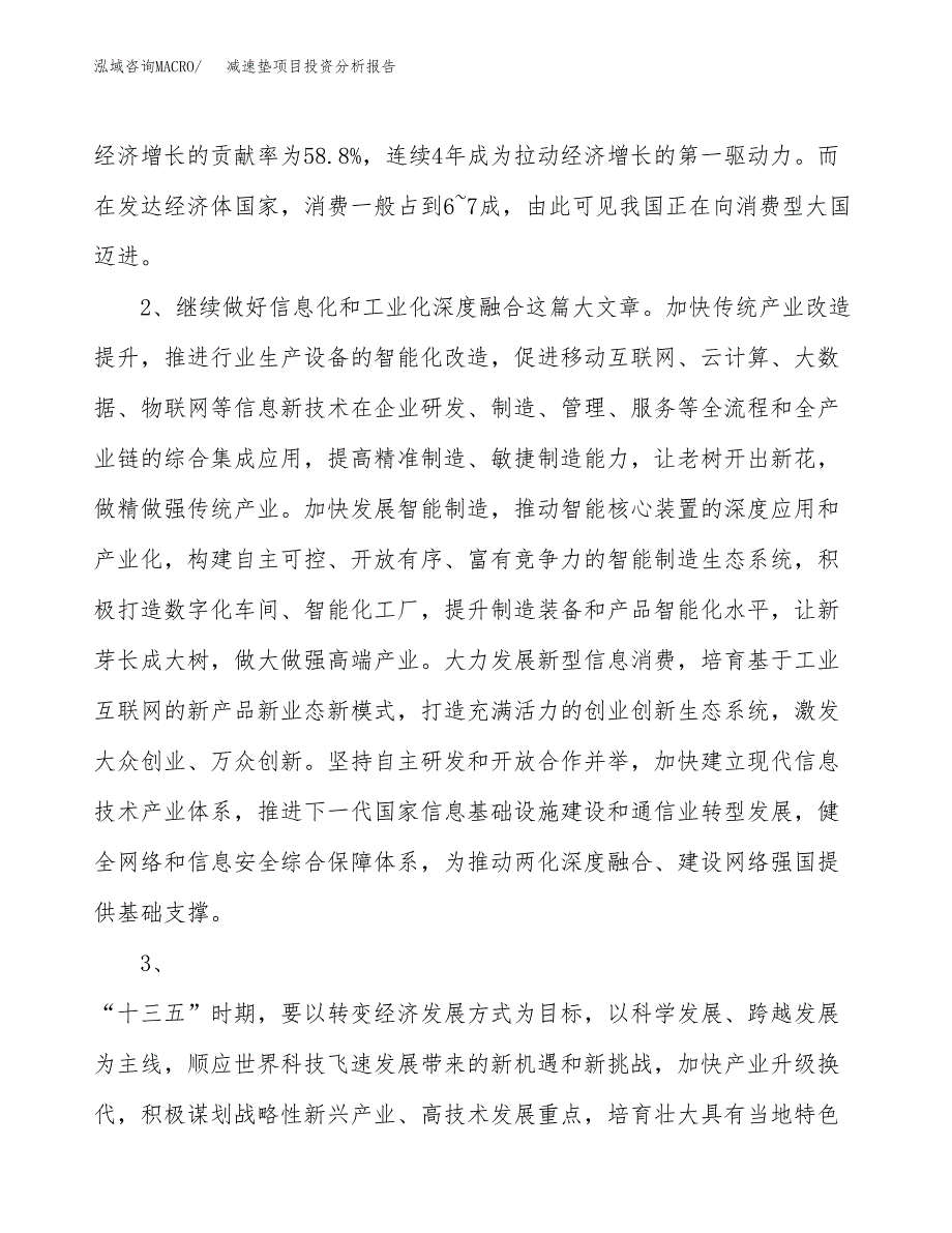 减速垫项目投资分析报告(总投资8000万元)_第4页