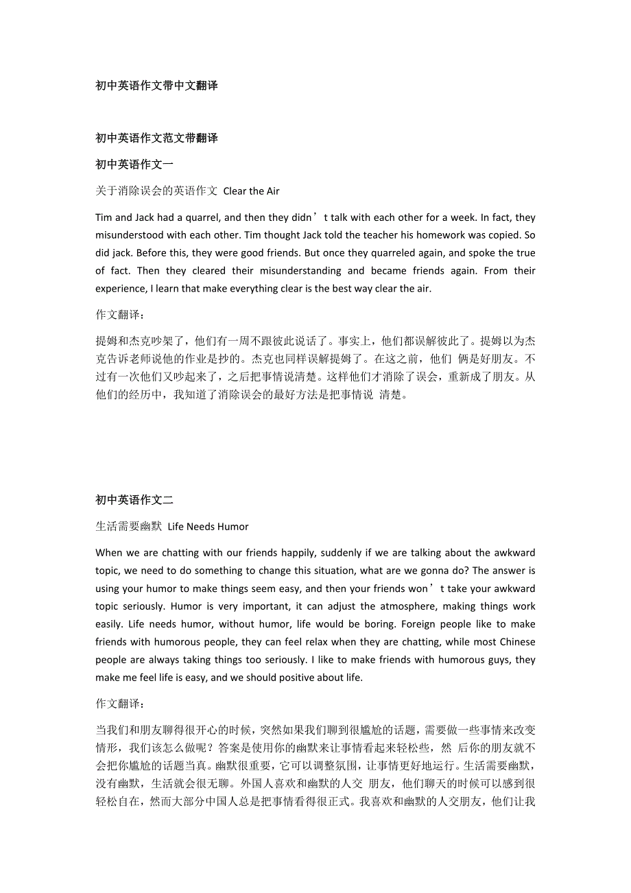 2016年初中英语作文带中文翻译_第1页