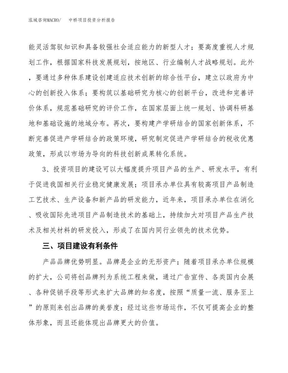 中桥项目投资分析报告(总投资10000万元)_第5页