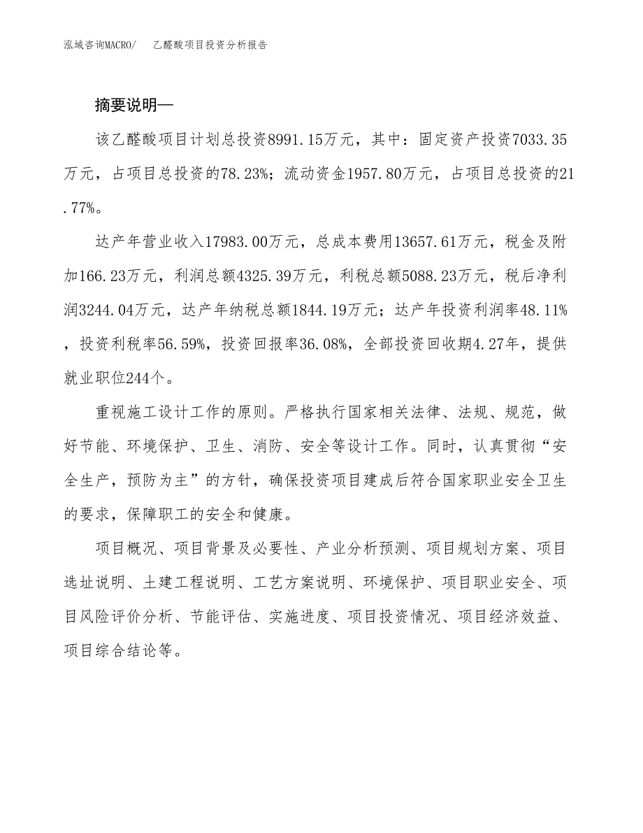 乙醛酸项目投资分析报告(总投资9000万元)_第2页