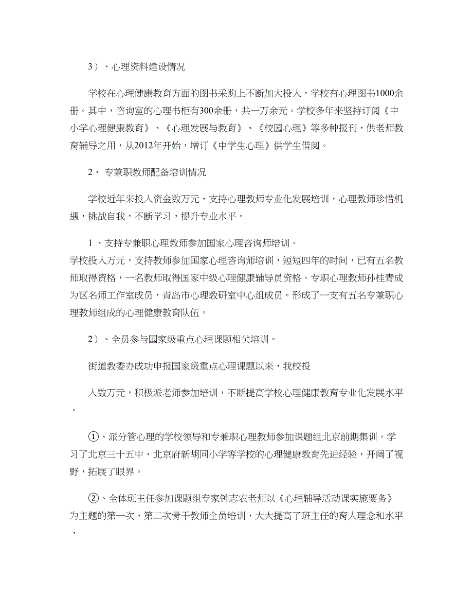 城阳十五中心理健康教育亮点工作汇报_第2页