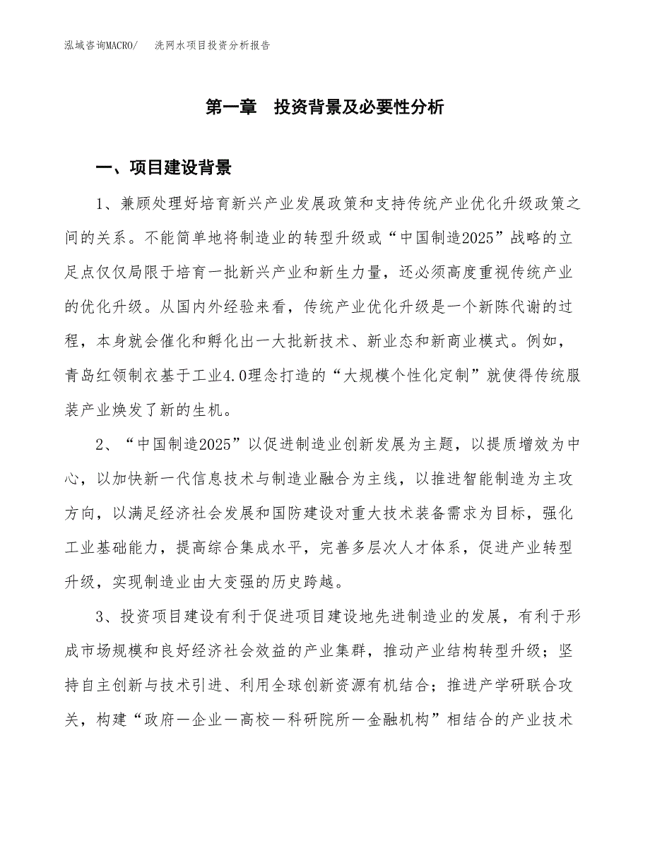 洗网水项目投资分析报告(总投资8000万元)_第4页