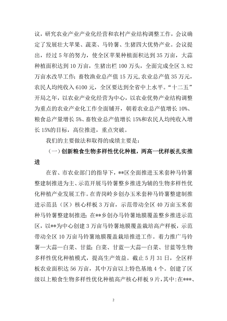 区农业产业化经营汇报材料_第2页