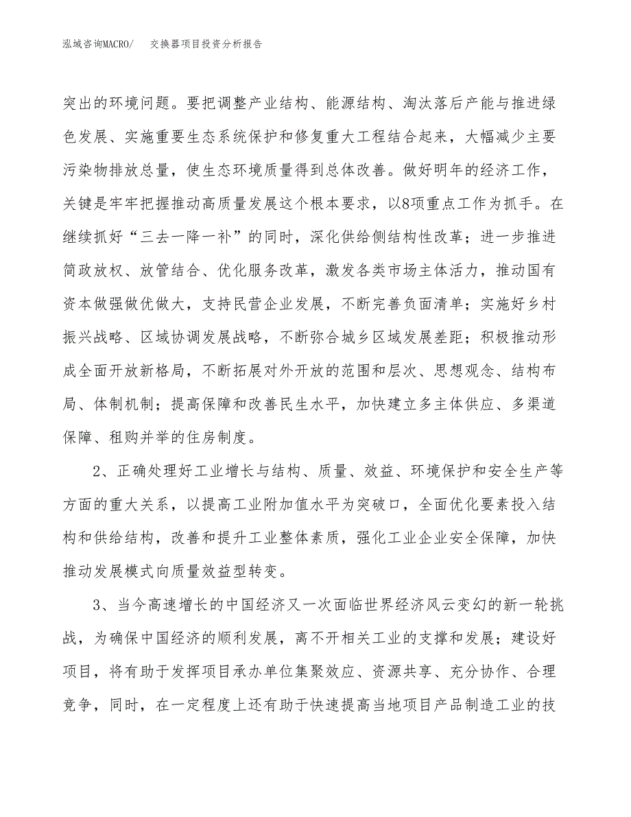 交换器项目投资分析报告(总投资9000万元)_第4页