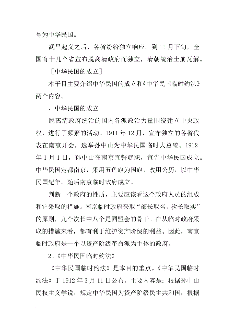 二辛亥革命教学设计_第4页