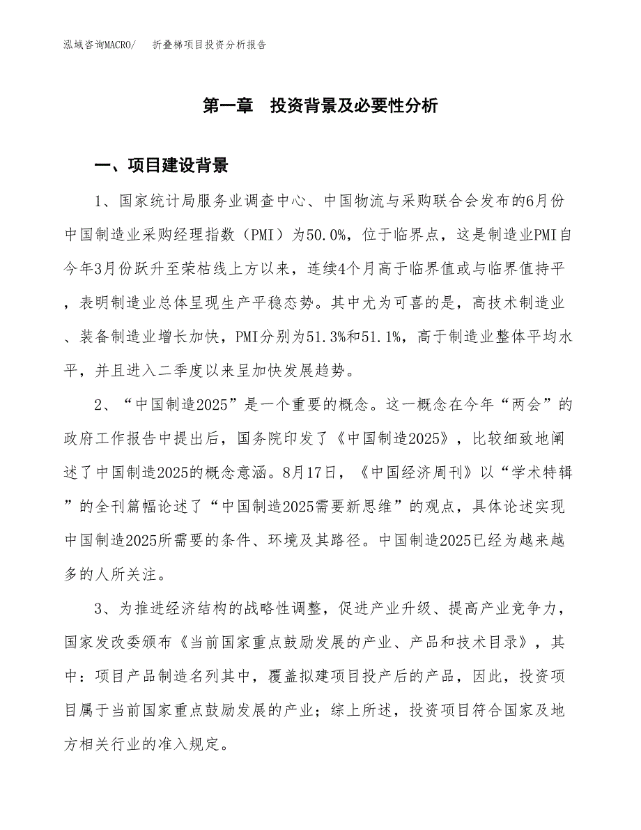 折叠梯项目投资分析报告(总投资15000万元)_第3页