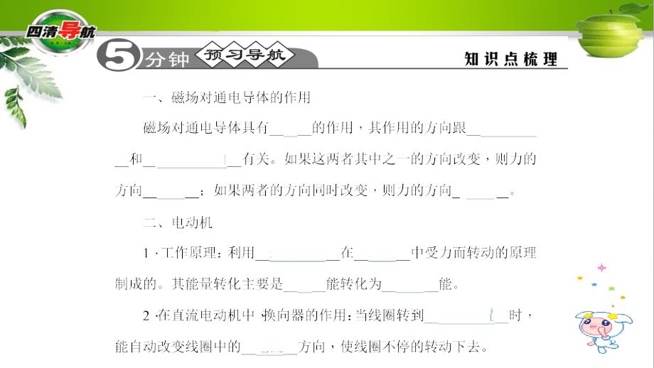 章17.3科学探究电动机为什么会转动_第2页