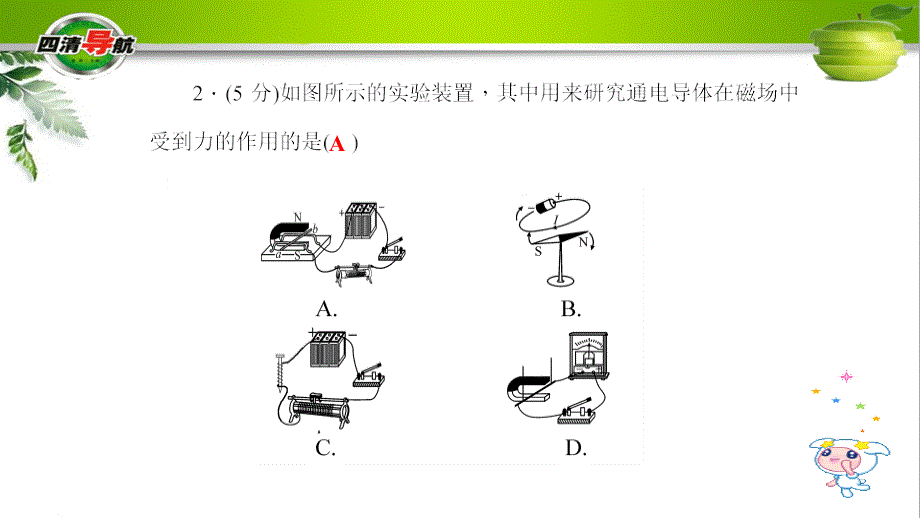 章17.3科学探究电动机为什么会转动_第4页