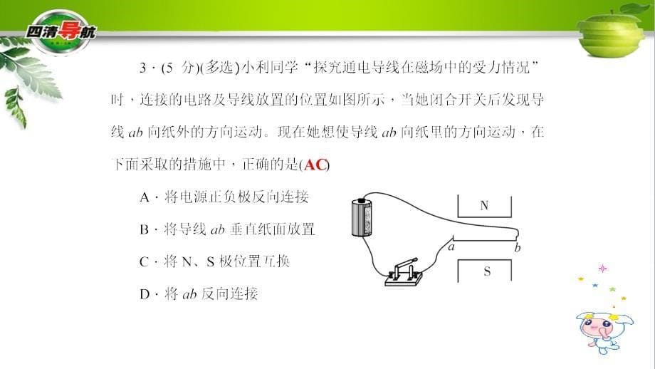 章17.3科学探究电动机为什么会转动_第5页