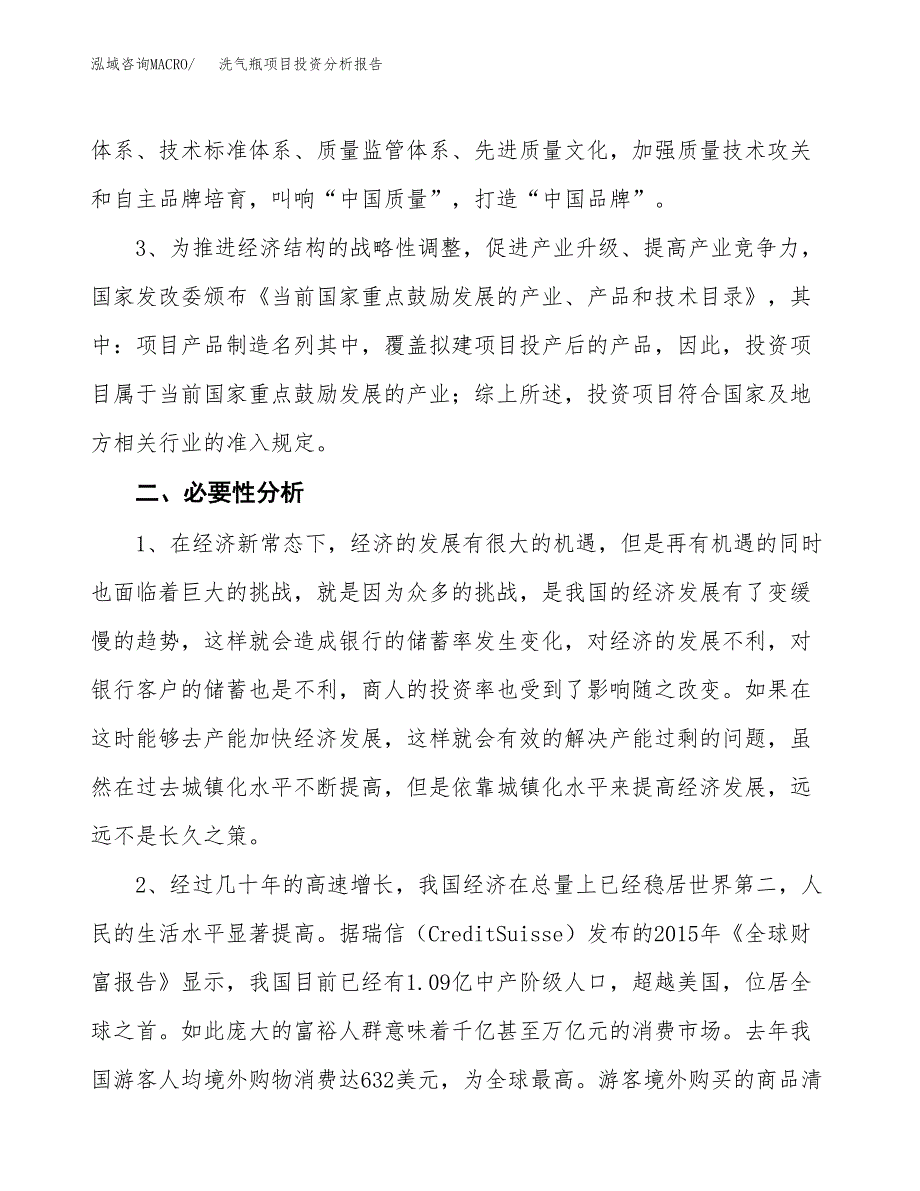 洗气瓶项目投资分析报告(总投资18000万元)_第4页