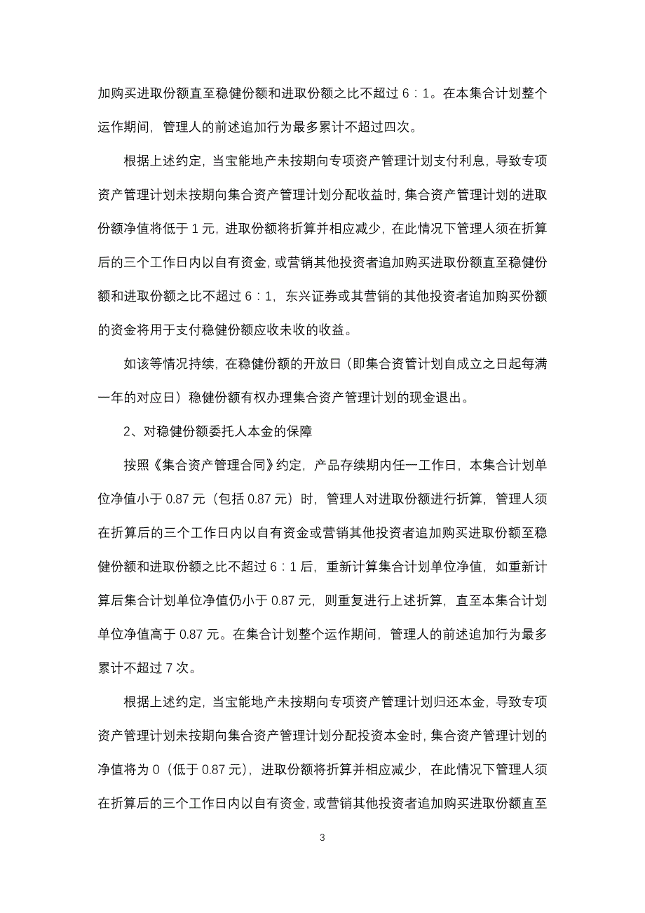 东兴证券同业增信结构化项目汇报课件资料_第3页