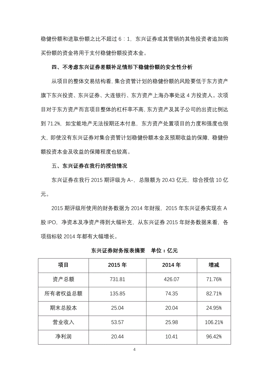 东兴证券同业增信结构化项目汇报课件资料_第4页