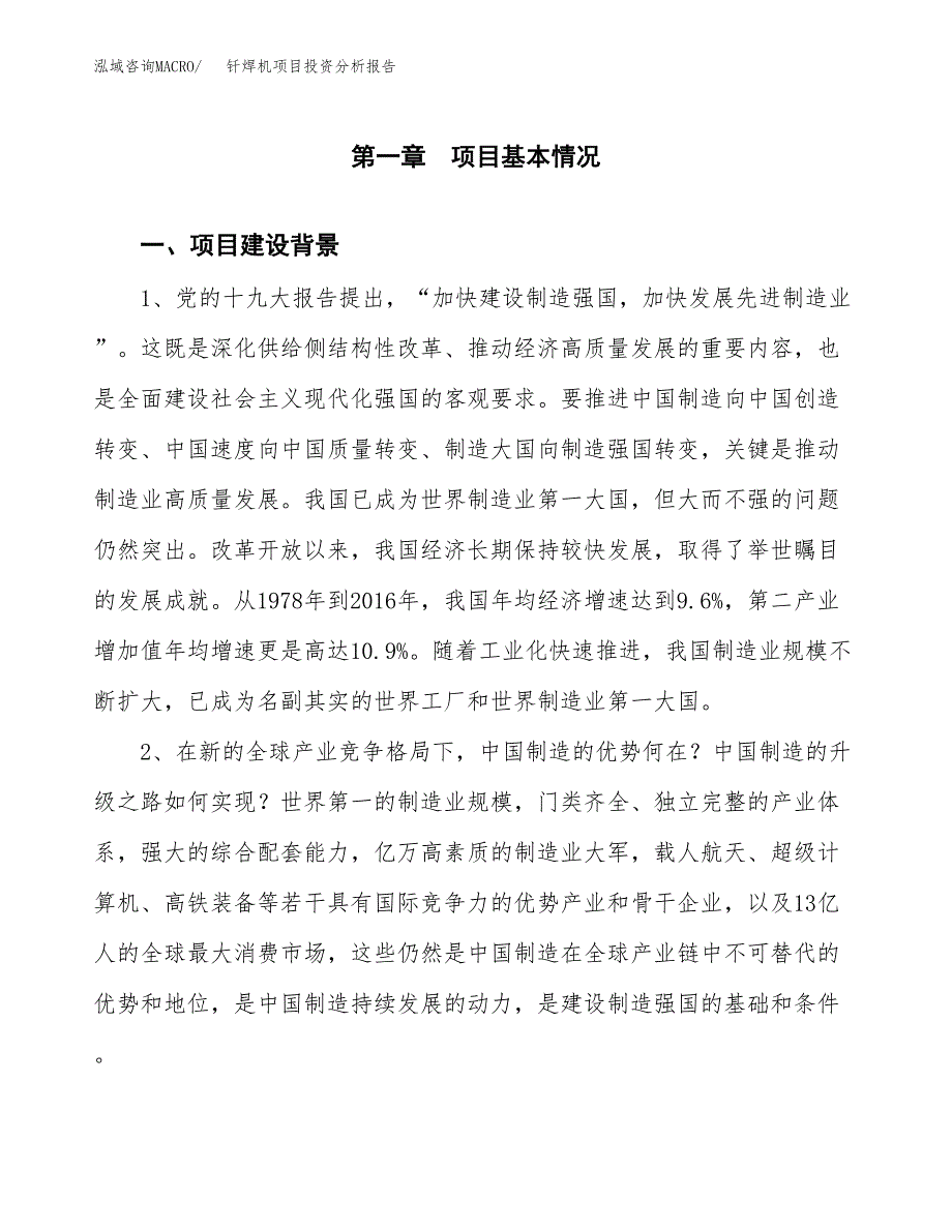 钎焊机项目投资分析报告(总投资5000万元)_第3页