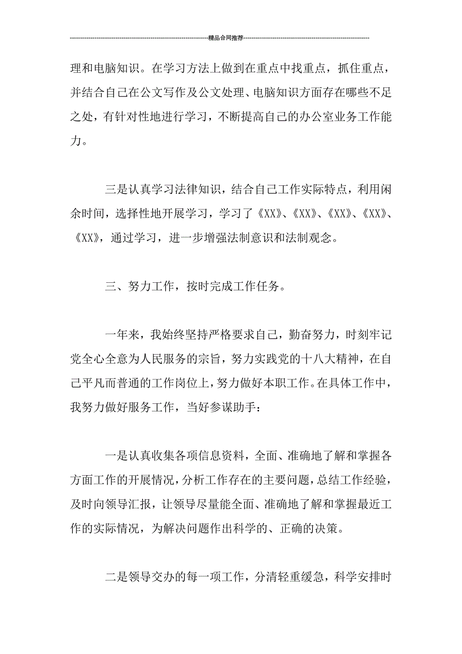 公务员年度考核个人总结1_第3页