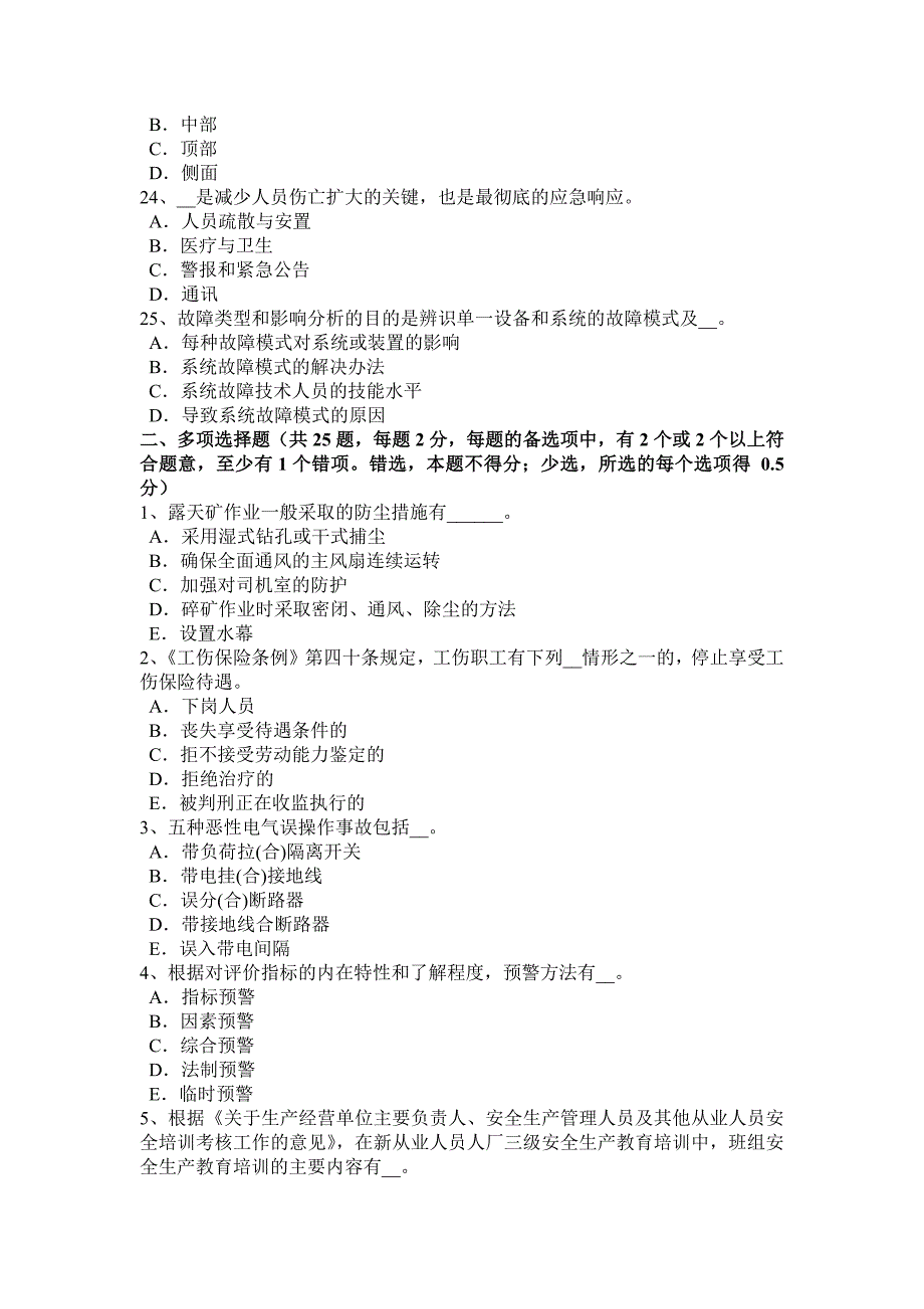 上半年甘肃省安全工程师安全生产施工单位负责项目管理的技术人员模拟试题_第4页