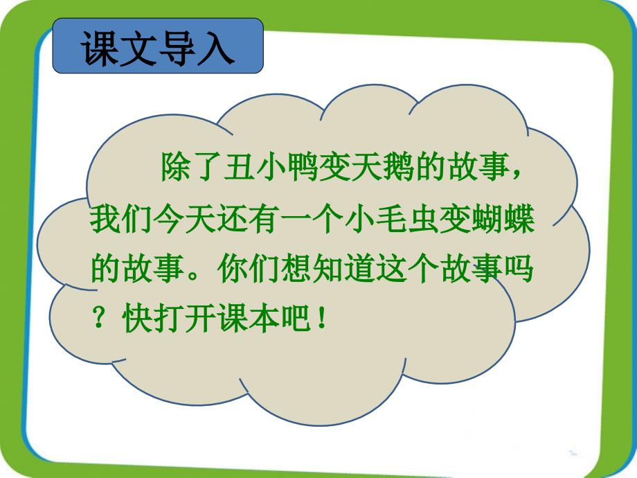 部编本小学二年级下册《小毛 虫》 课件_第3页