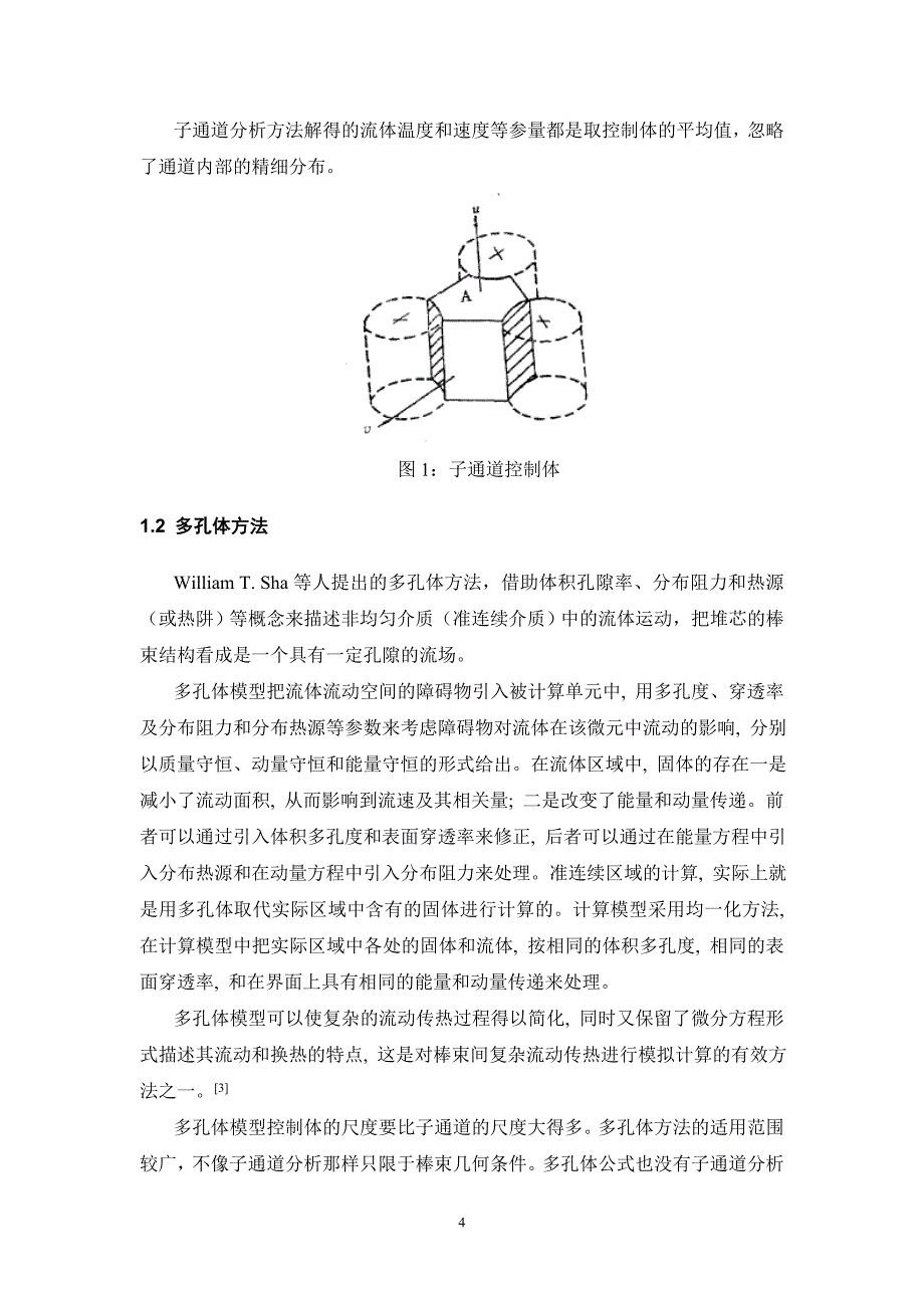 子通道分析方法调研报告DOC_第4页