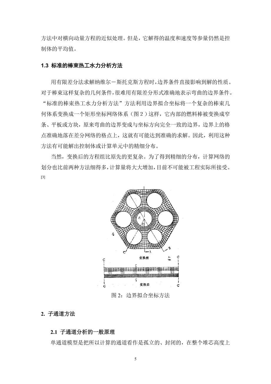 子通道分析方法调研报告DOC_第5页