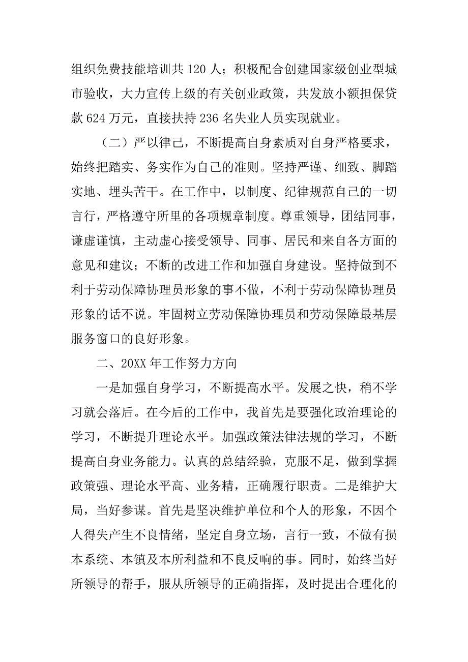 社区协理员上半年工作总结.doc_第2页