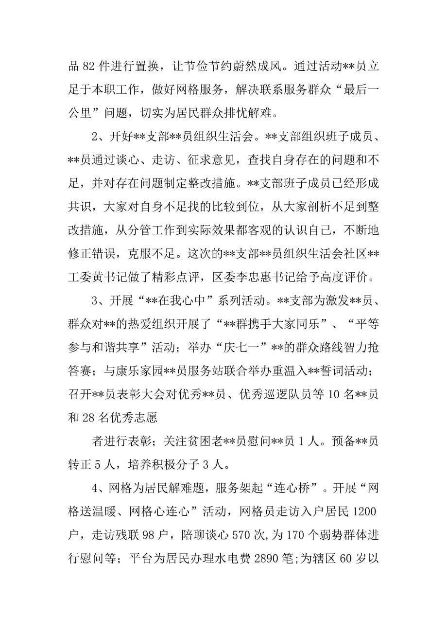 社区妇委会工作总结.doc_第5页