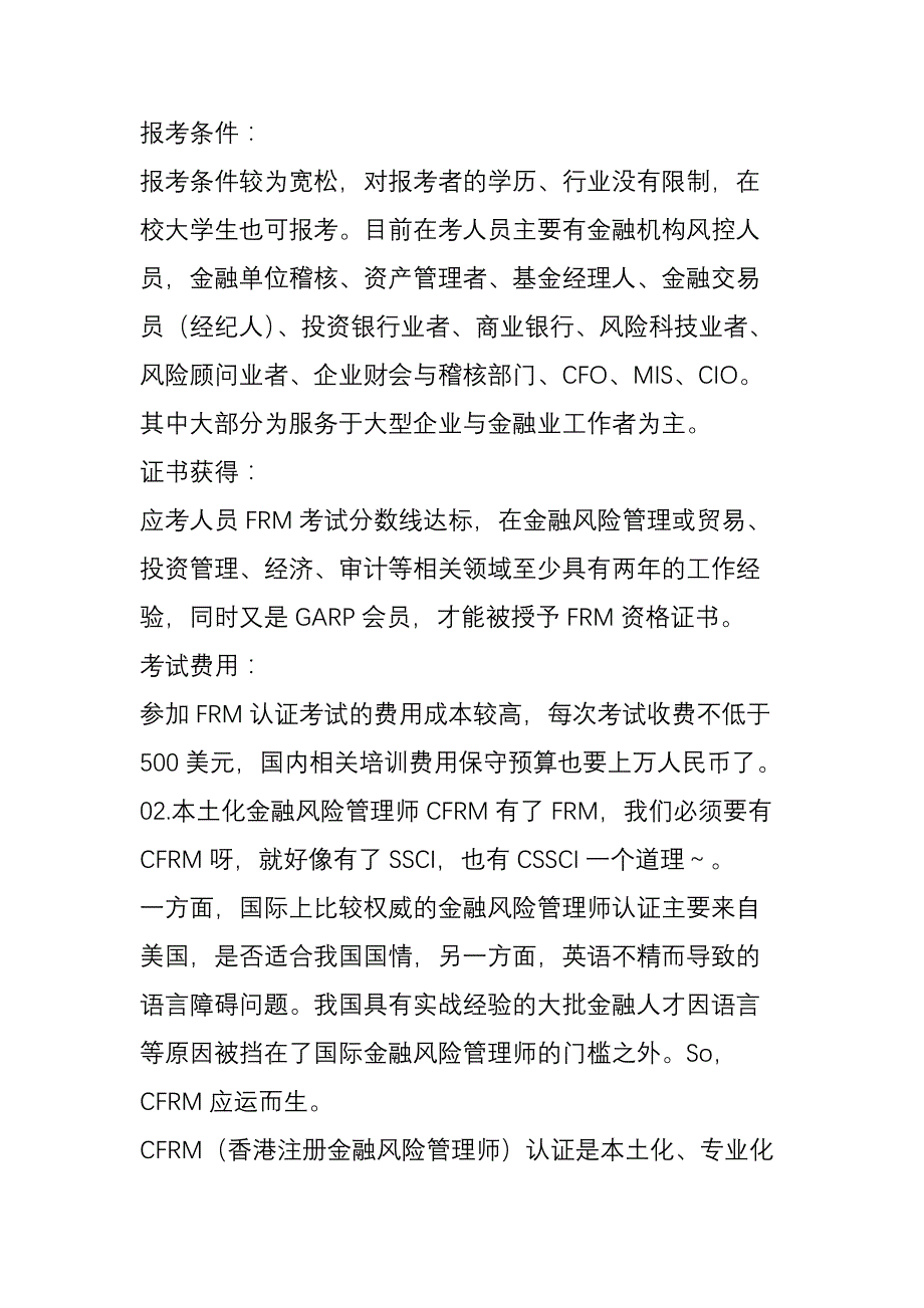 全球哪5张金融证书含金量最高_第2页