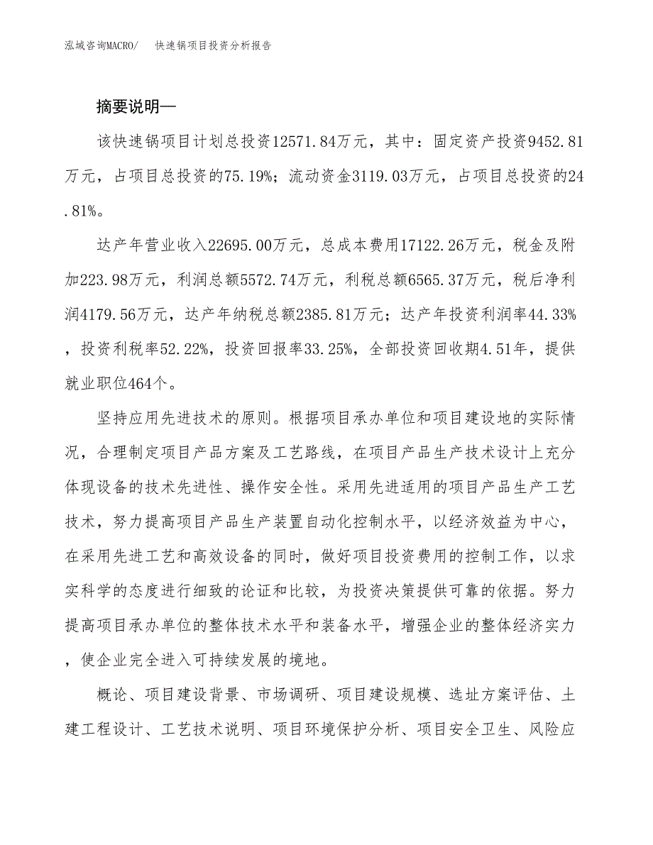 快速锅项目投资分析报告(总投资13000万元)_第2页