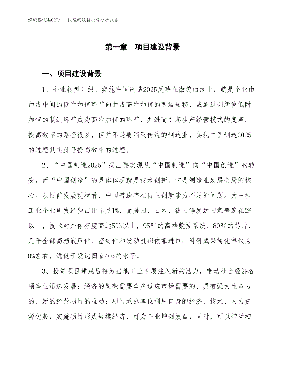 快速锅项目投资分析报告(总投资13000万元)_第4页