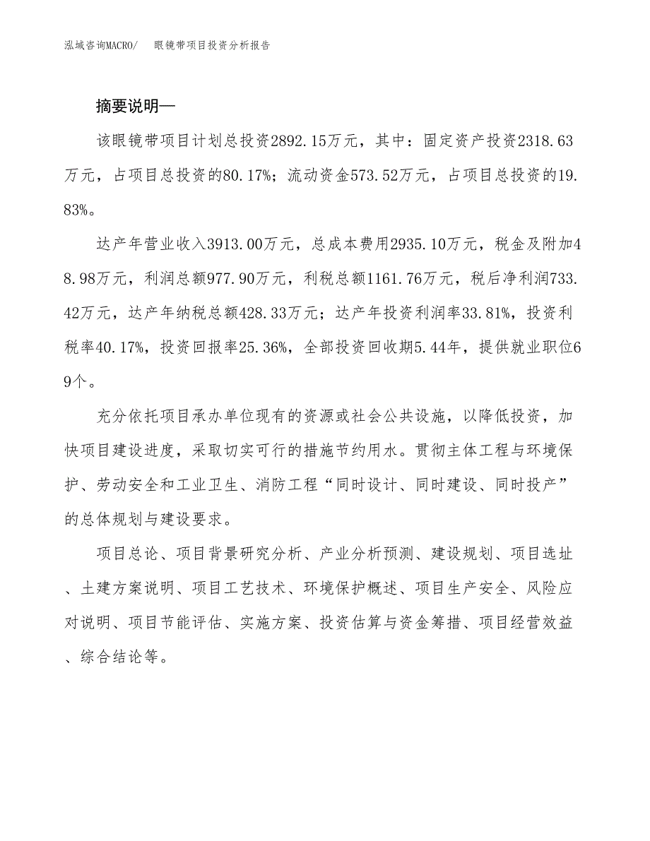 眼镜带项目投资分析报告(总投资3000万元)_第2页