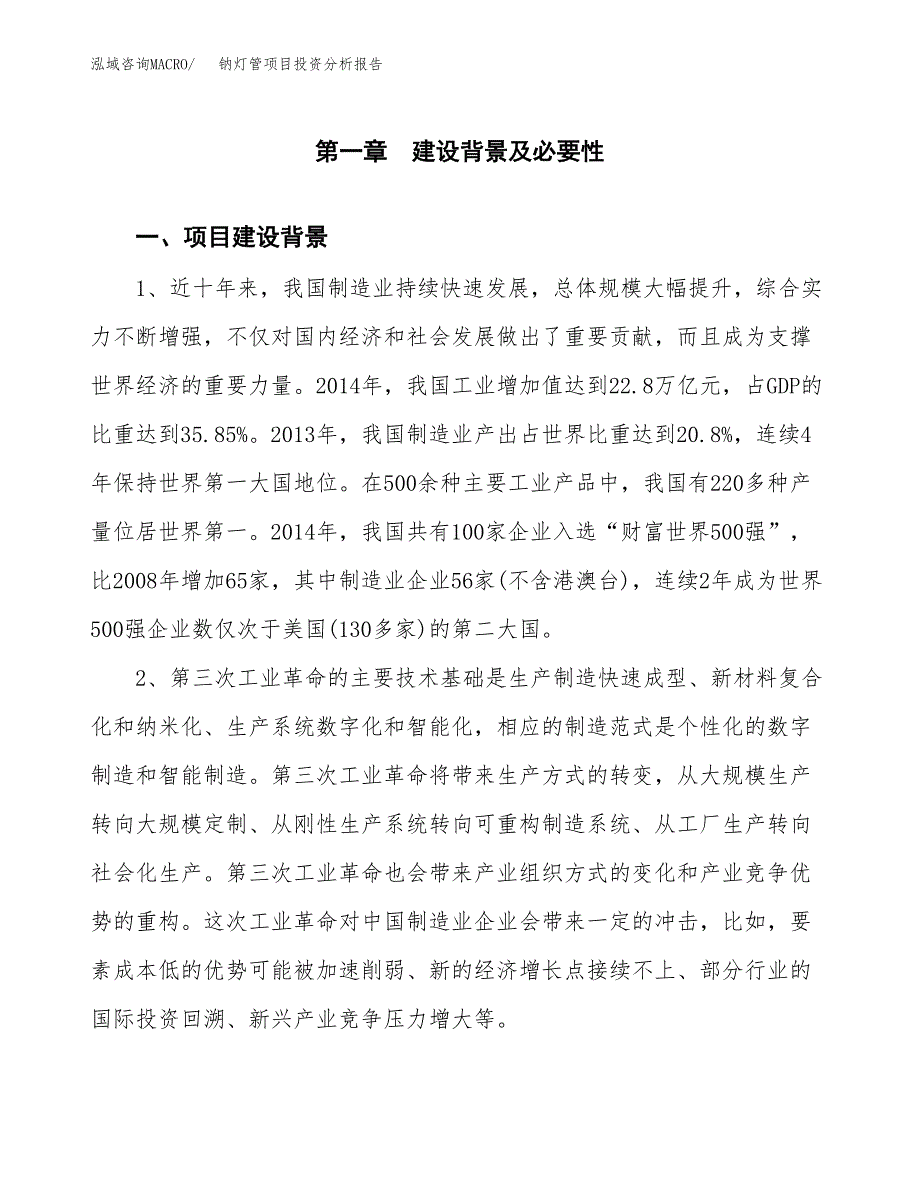 菌消液项目投资分析报告(总投资17000万元)_第4页