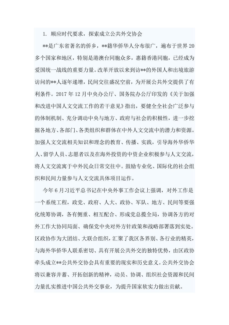 收集关于侨情+公安交巡警工作的调研报告两篇_第4页