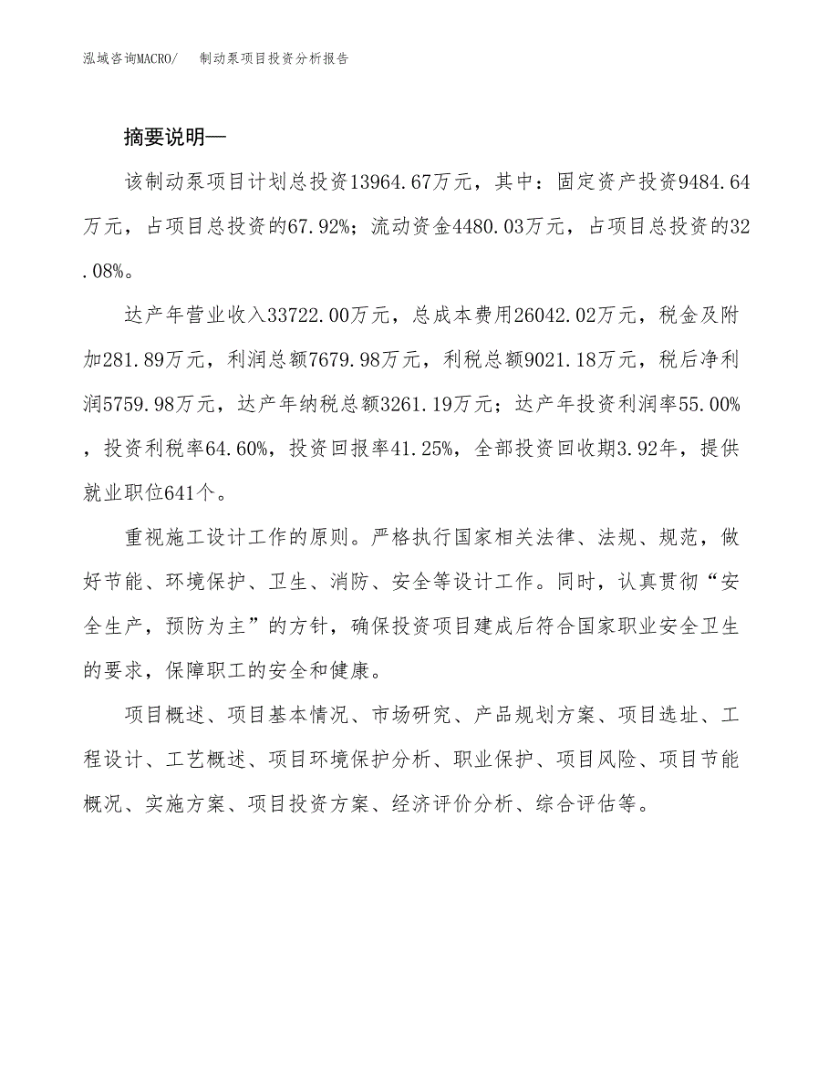 制动泵项目投资分析报告(总投资14000万元)_第2页