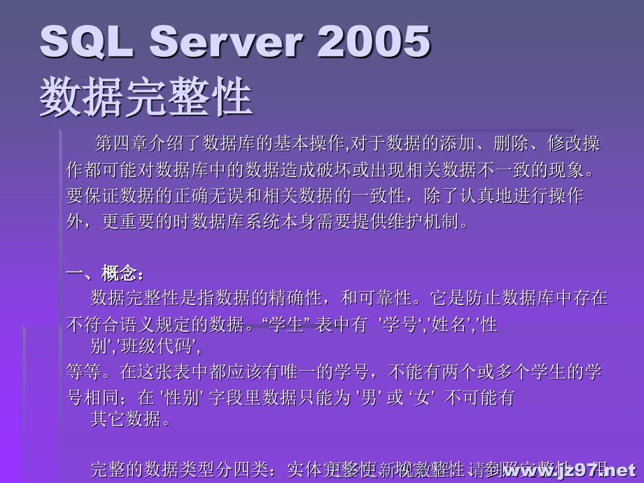 第五章SQLserver2005数 据完 整性_第1页