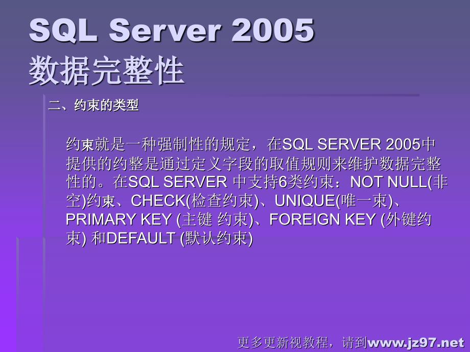 第五章SQLserver2005数 据完 整性_第4页