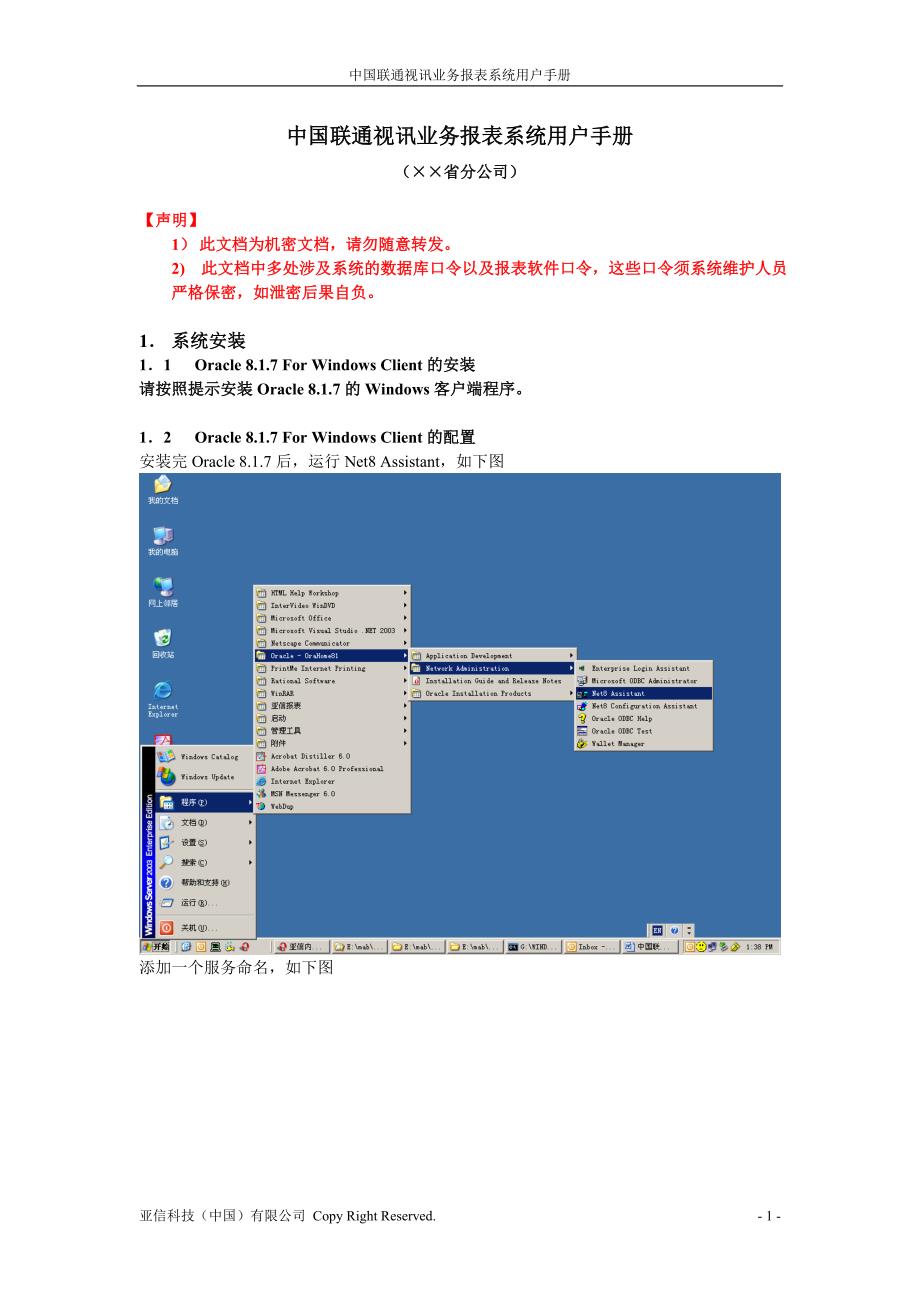 中国联通视讯业务报表系统用户手册_第1页
