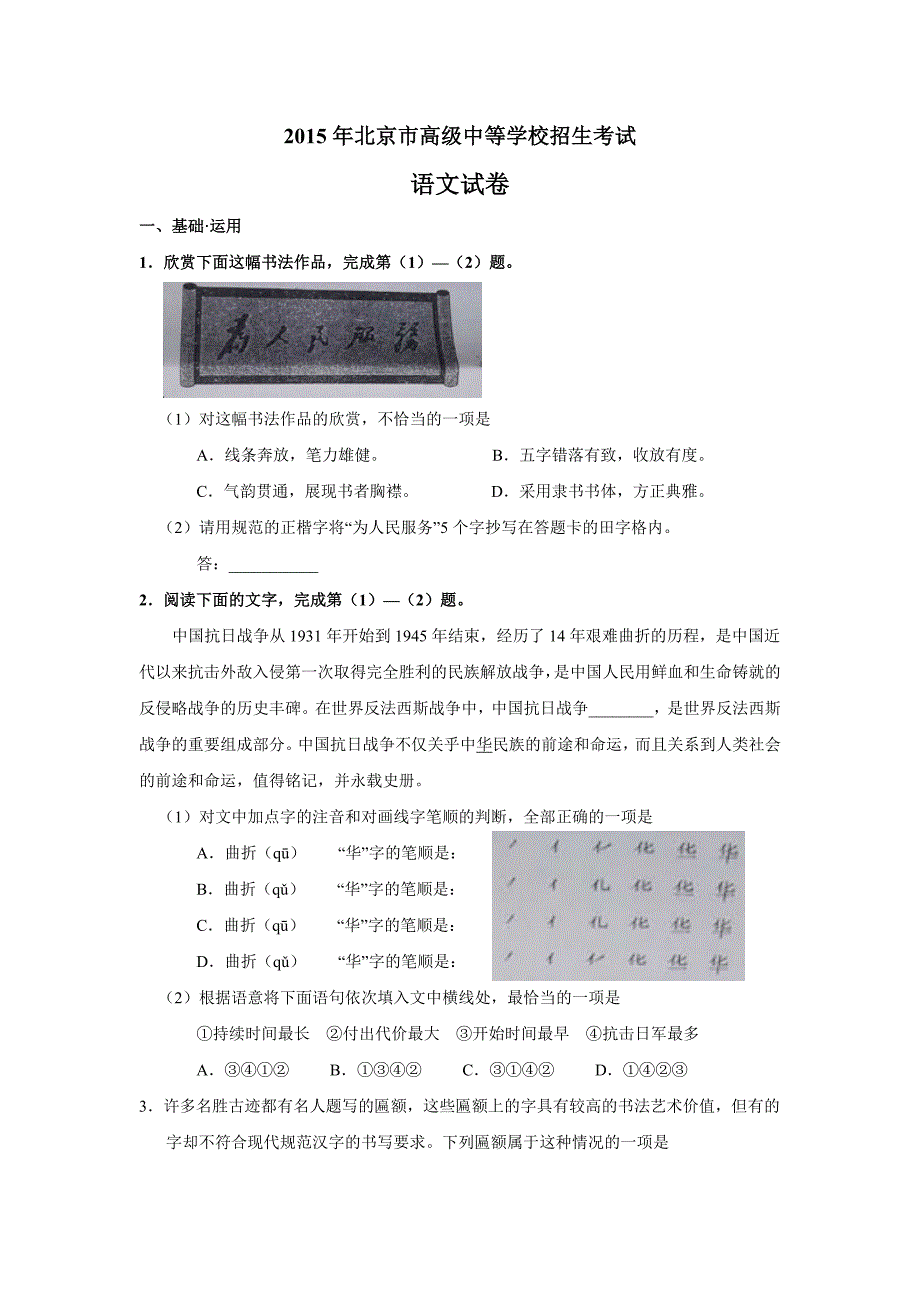 北京中考语文试卷及答案资料_第1页