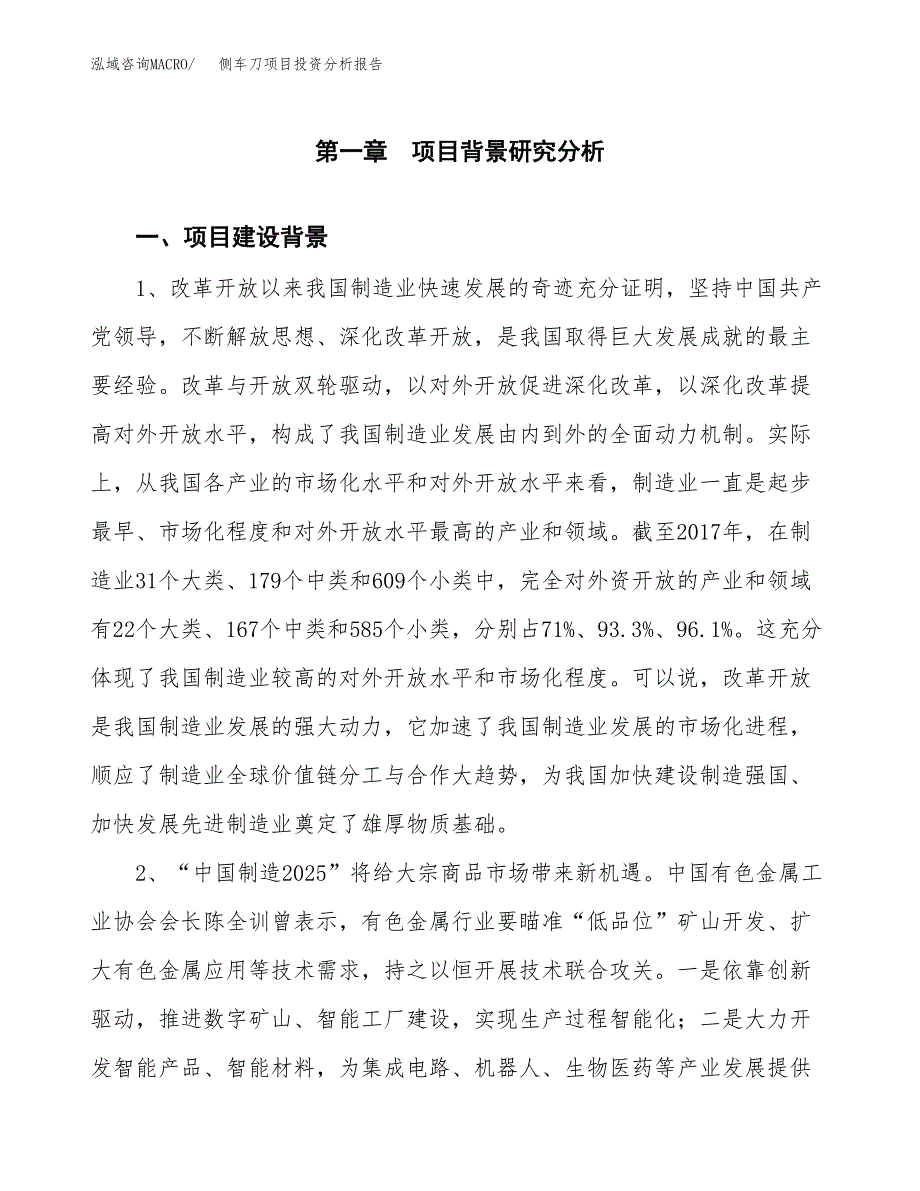 侧车刀项目投资分析报告(总投资9000万元)_第3页