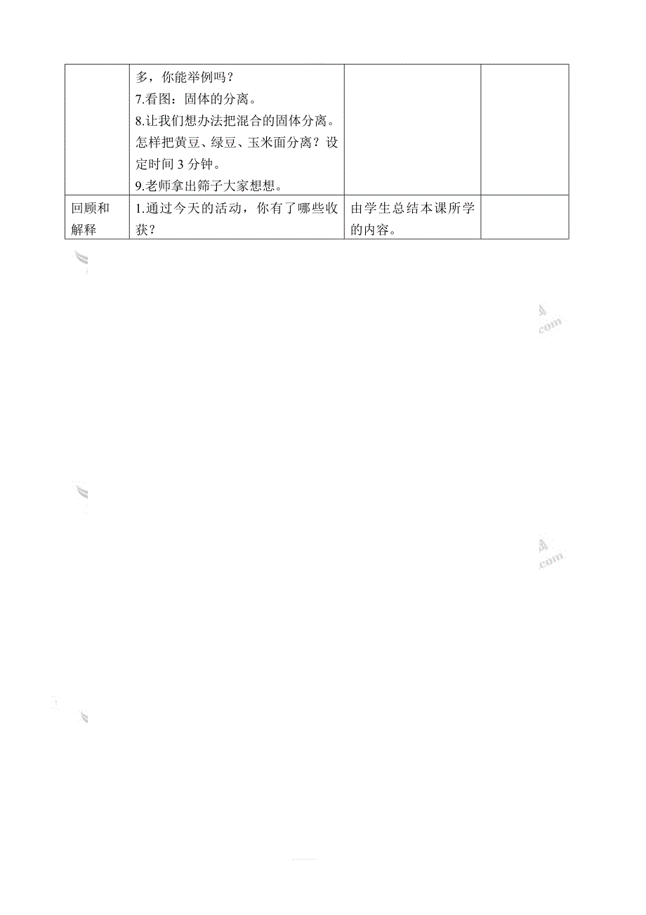 苏教版小学三年级科学下册教案：《3.1．认识固体》(6)_第3页