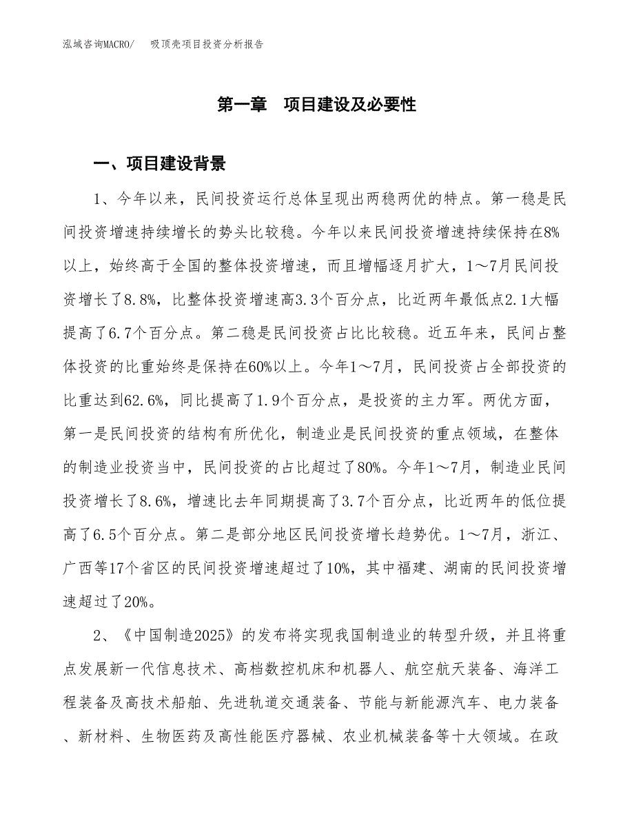 吸顶壳项目投资分析报告(总投资20000万元)_第3页