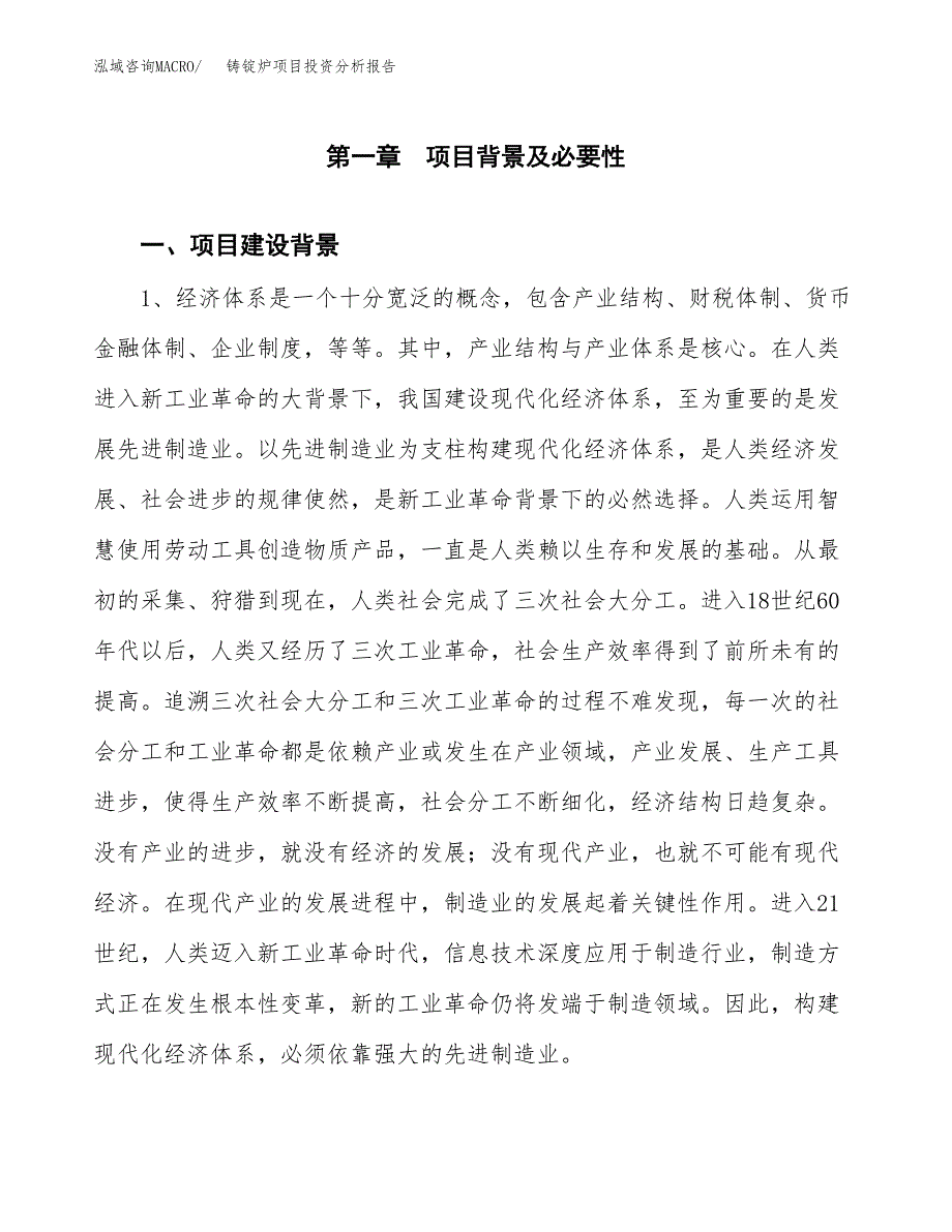 铸锭炉项目投资分析报告(总投资13000万元)_第3页