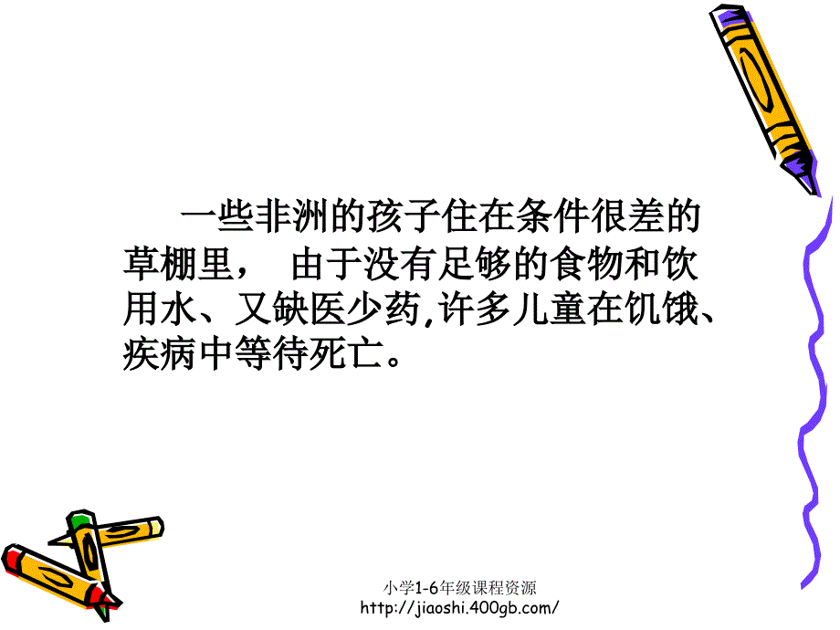 瑞恩的井课件公开课课件北师大版六年级语文上册_第3页