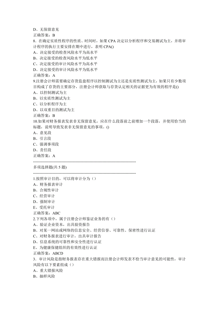 审计学模拟试卷资料_第2页