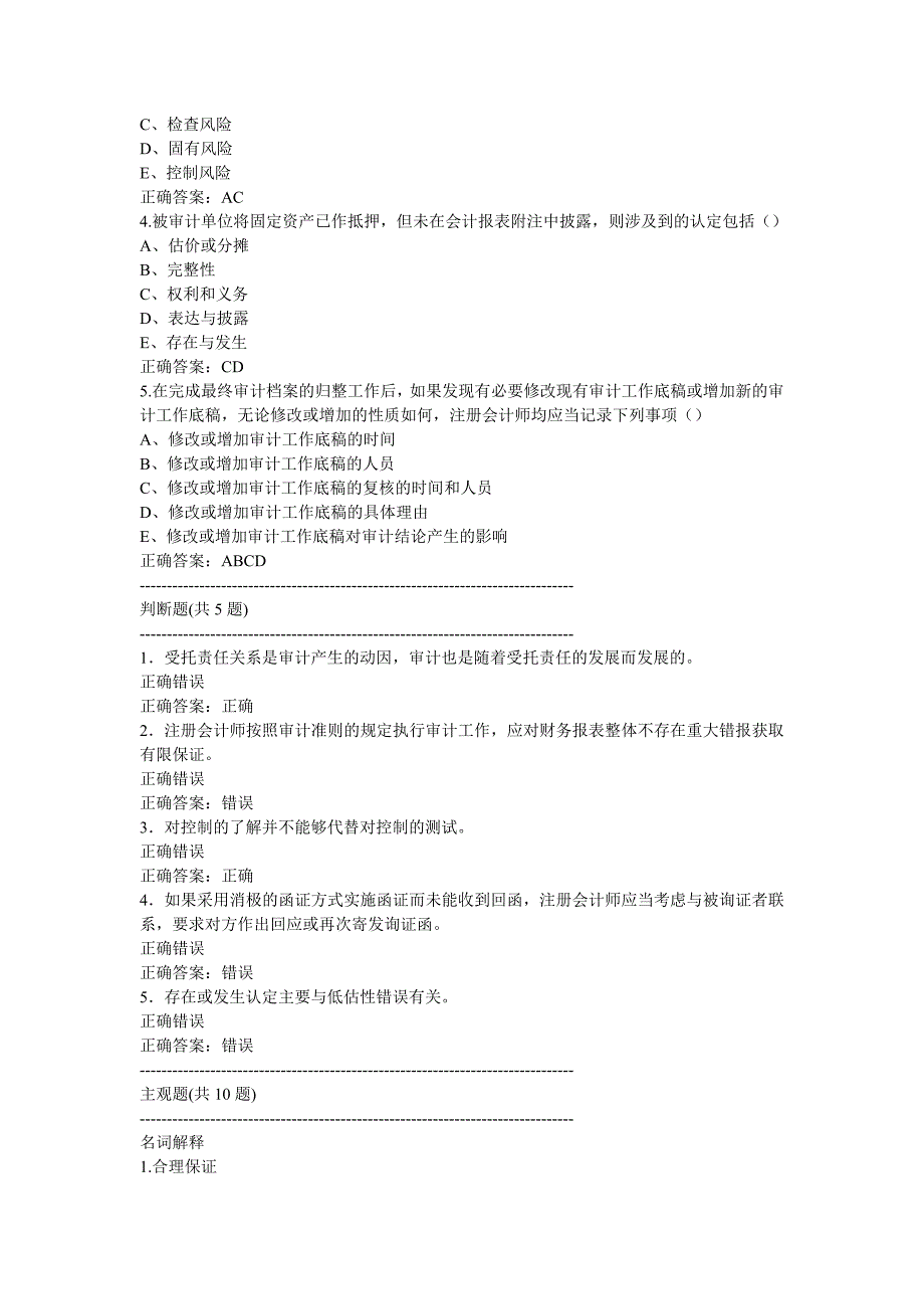 审计学模拟试卷资料_第3页