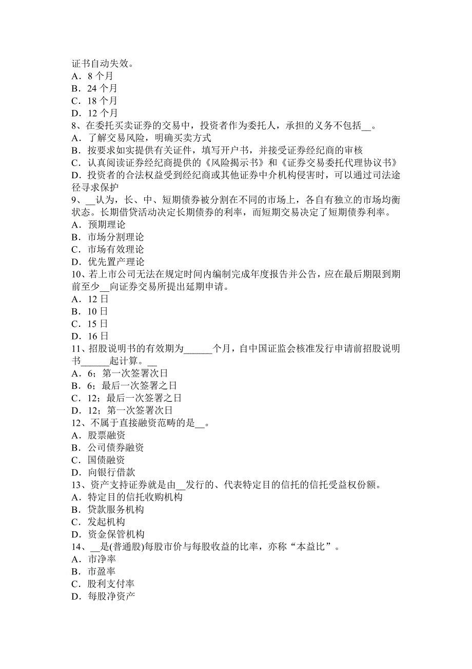 上半年云南省证券从业金融市场资本市场试题_第2页