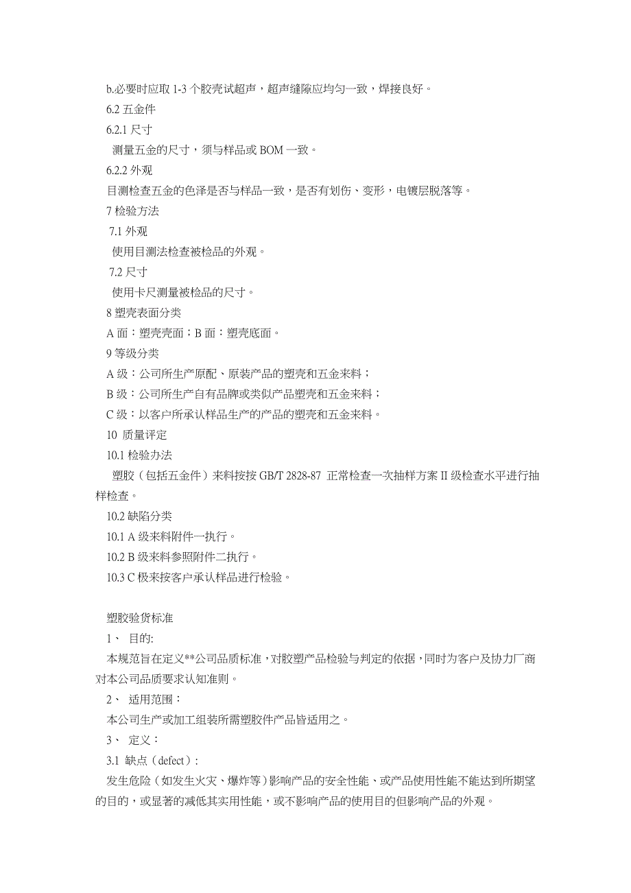 IQC塑胶件检验标准要点_第2页